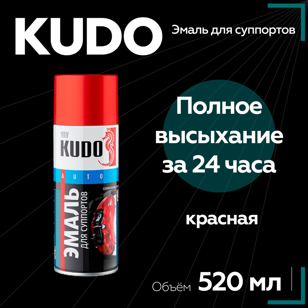 Аэрозольная краска KUDO KU-1007 Термостойкая, Алкидная, Глянцевое .