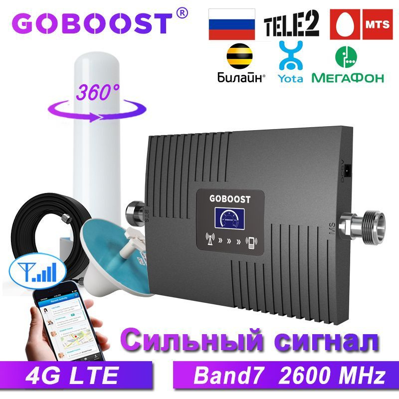 GOBOOST Усилитель сигнала сотового телефона 4g 2600, комплект .