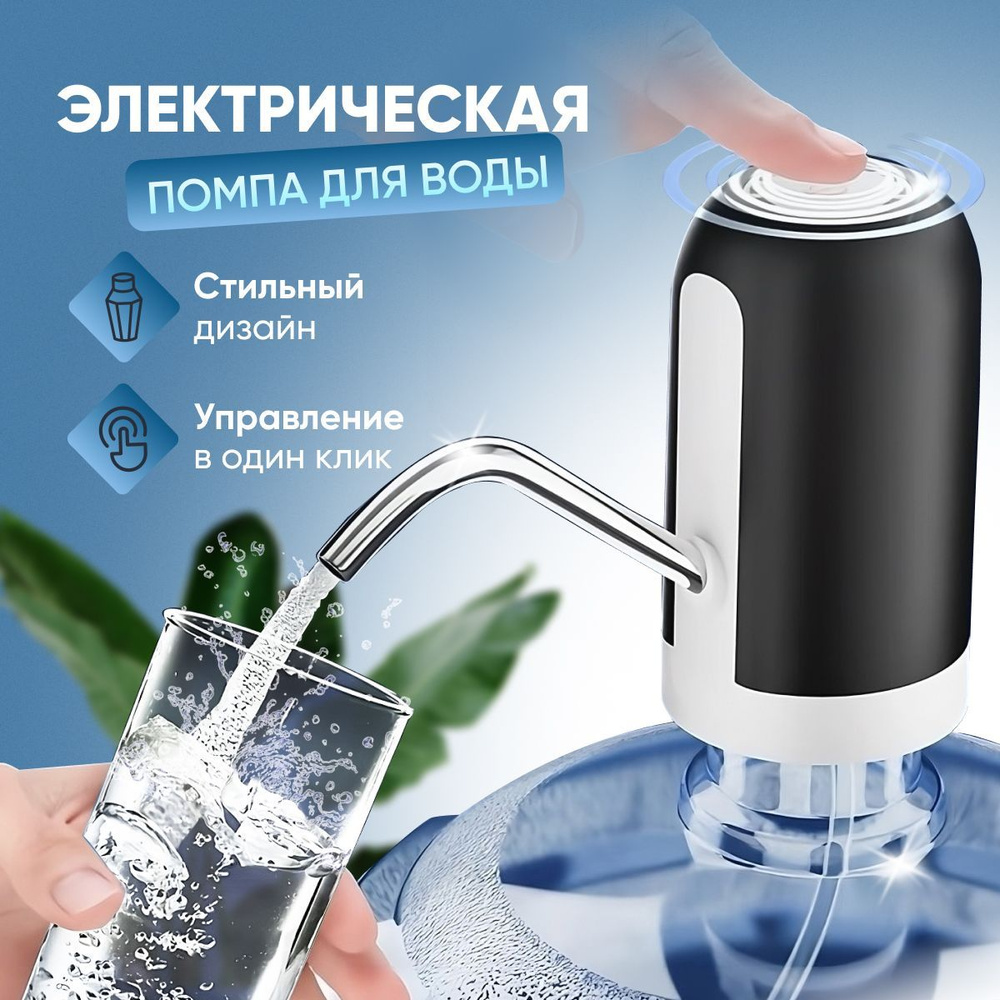 Помпа для воды, Помпа для воды электрическая 19л #1