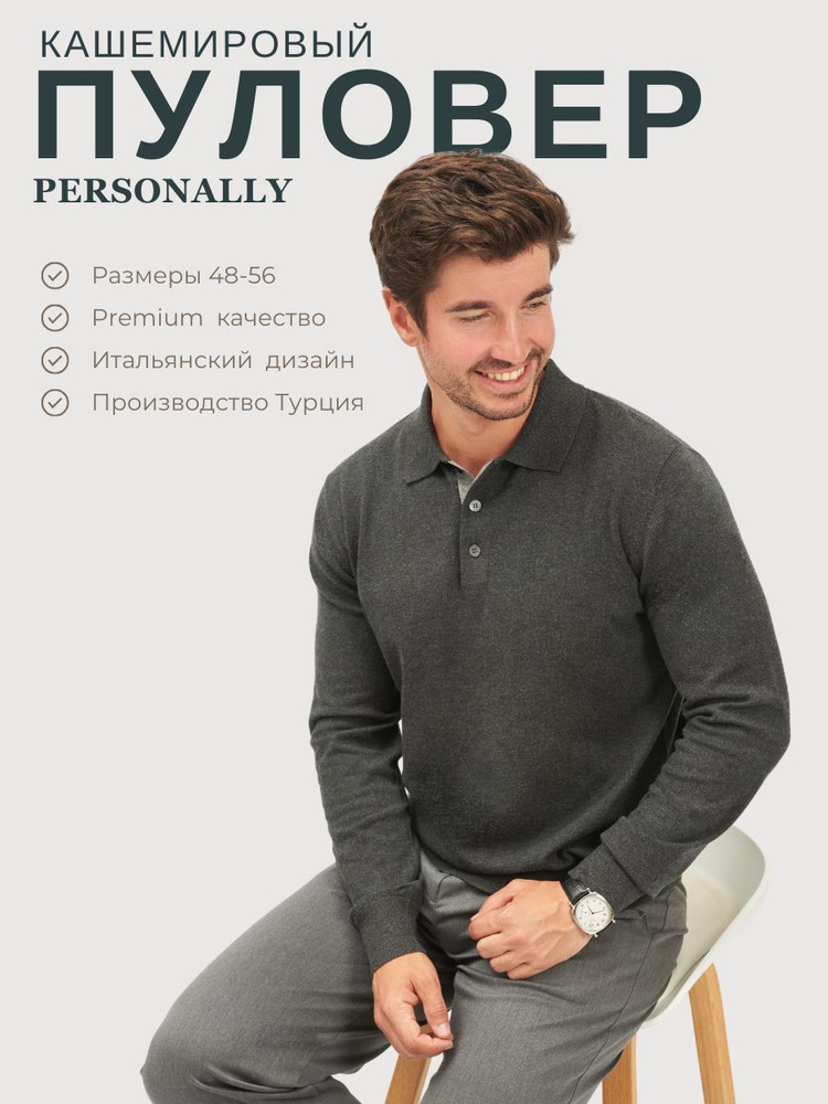 Свитер Personally #1