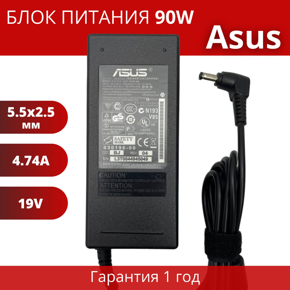 Блок питания для Asus 19V 4.74A 90W (штекер 5.5x2.5мм) K53SV, X54H ...