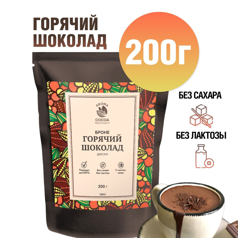 Горячий шоколад, Aroma Cocoa, без сахара, 200 г - купить с доставкой по  выгодным ценам в интернет-магазине OZON (1196120869)