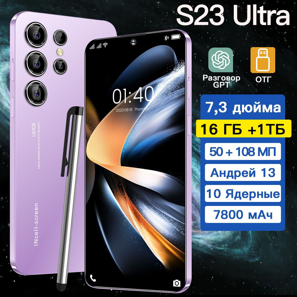 Смартфон S23  Ultra-U19-024AG-88-1597556-74155651-48489684-2564-753641-865-15 - купить по  выгодной цене в интернет-магазине OZON (1358094257)