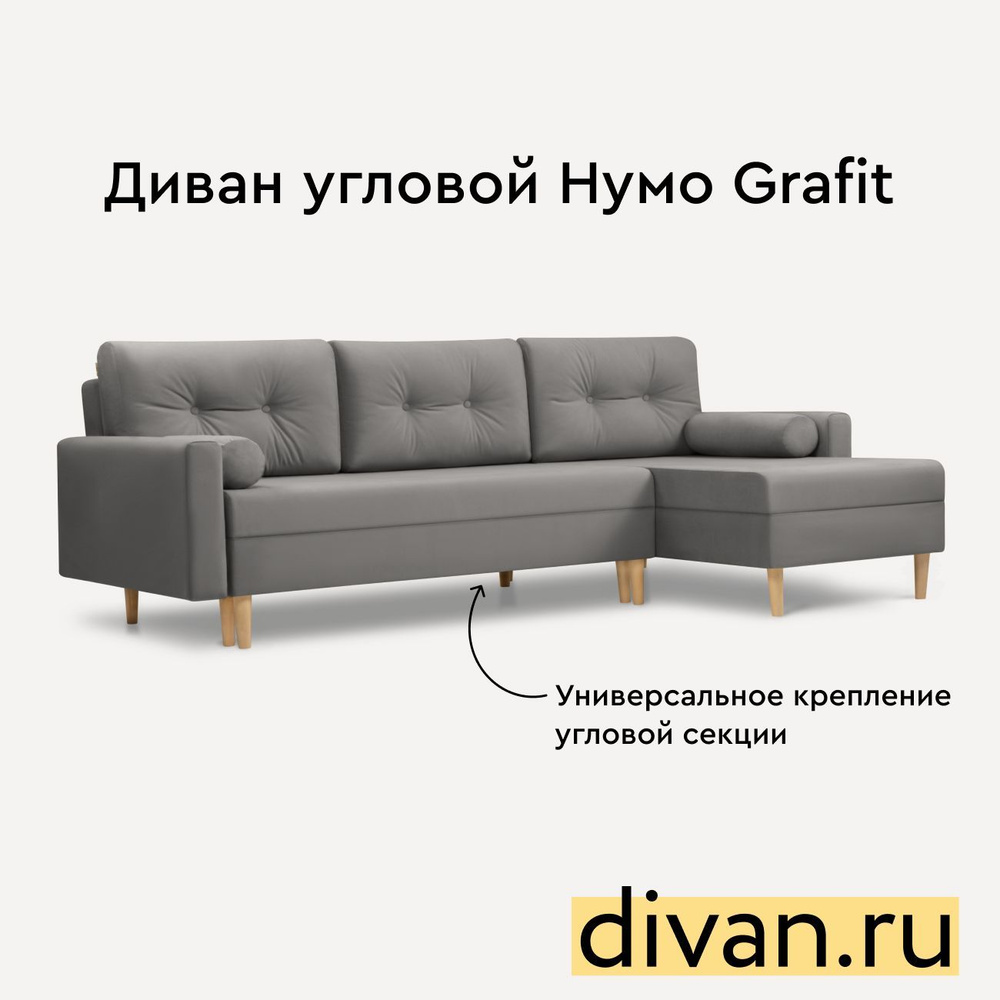 Диван угловой Нумо Velvet Grafit / Еврокнижка - купить с доставкой по  выгодным ценам в интернет-магазине OZON (545634627)