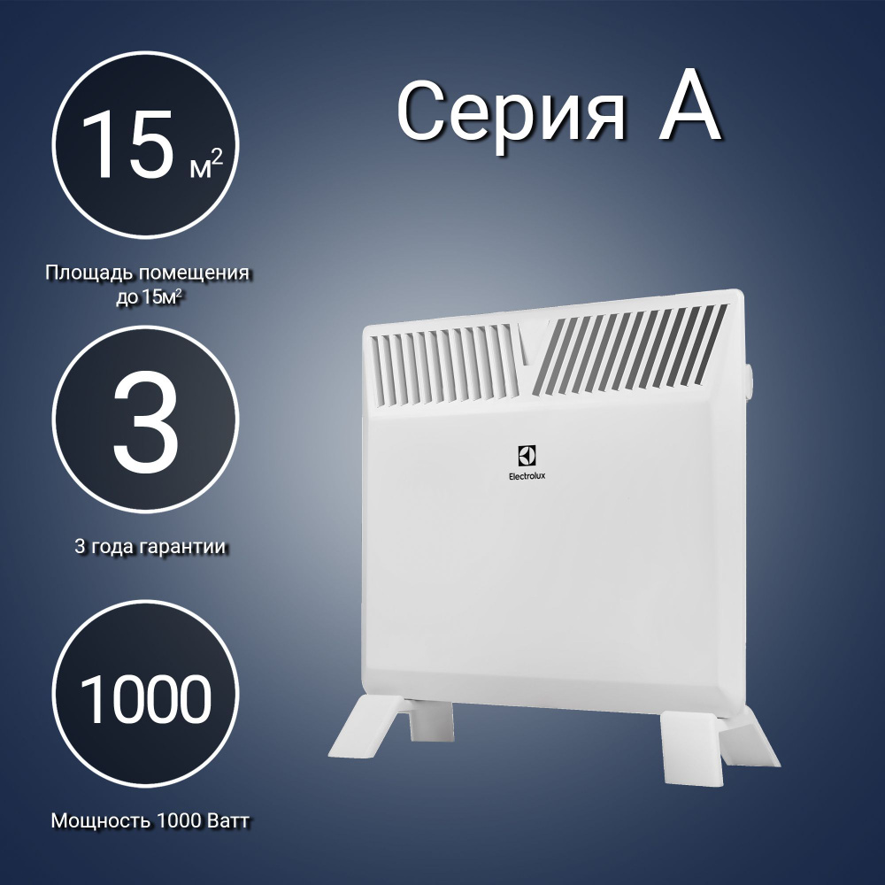 Обогреватель Electrolux Серия А купить по выгодной цене в интернет-магазине  OZON (309929425)