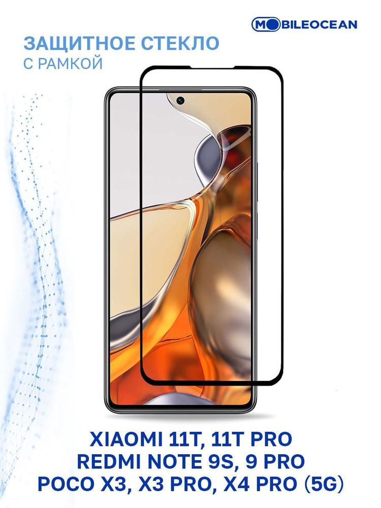 Защитное стекло для Xiaomi Redmi Note 9S, 9 Pro, Xiaomi 11T, 11T Pro ...