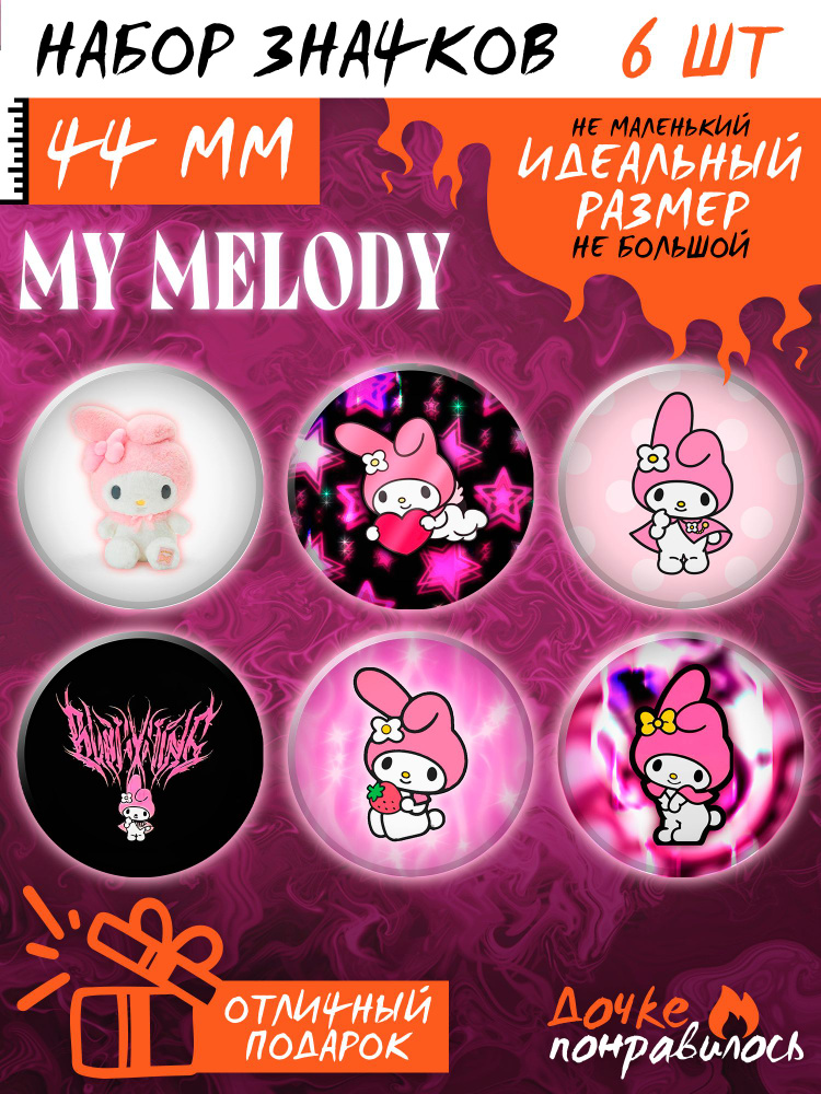 Значки на рюкзак Hello Kitty Melody набор #1