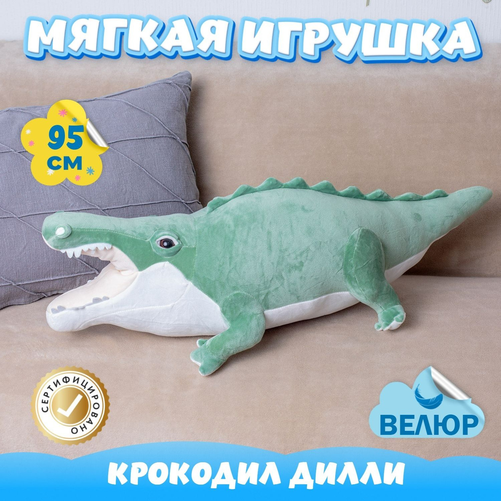 девочки mouth Мягкая игрушка подушка большой Крокодил для девочки мальчика (бирюзовый /  95) купить на OZON по низкой цене в Узбекистане, Ташкенте (606517919)