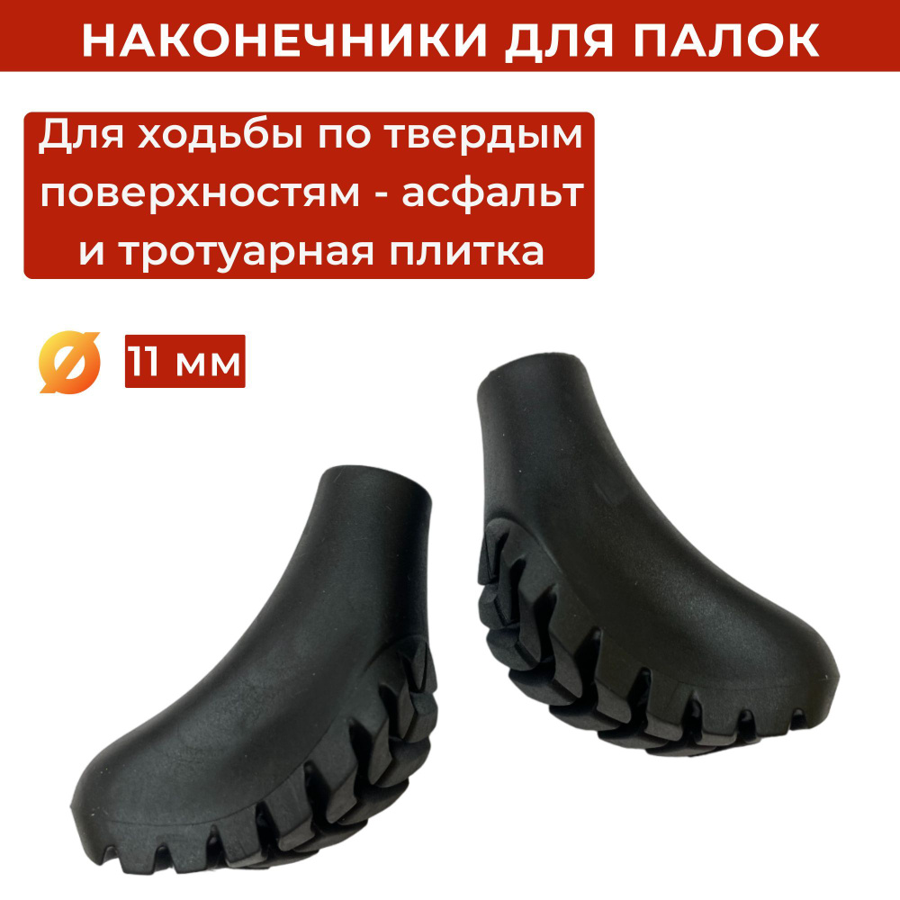 Наконечники резиновые для скандинавской ходьбы Gabel Walking pad XXL black  #1