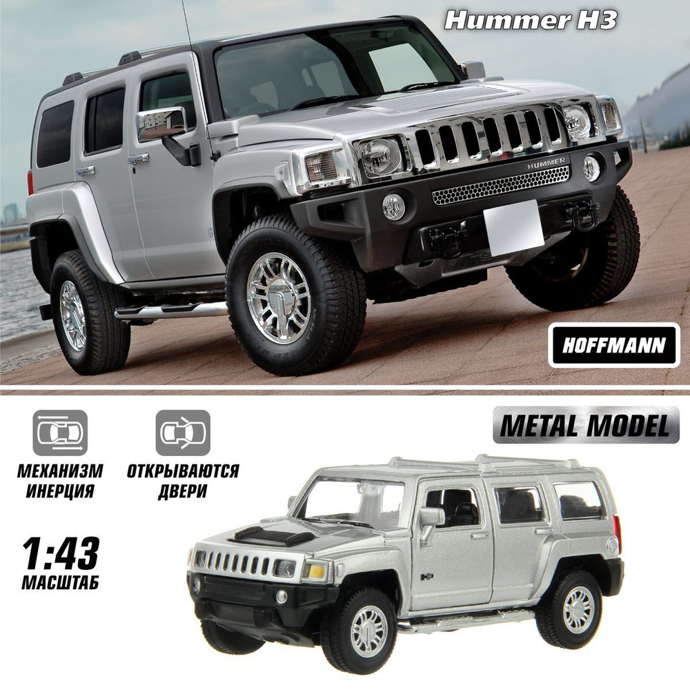 Машина металлическая Hummer 1:43, Hoffmann / Детская инерционная игрушка  для мальчиков / Коллекционная модель машинки для детей - купить с доставкой  по выгодным ценам в интернет-магазине OZON (1045983819)