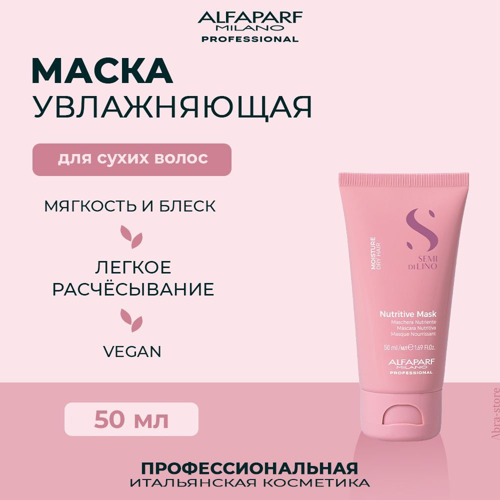 Alfaparf Milano Увлажняющая маска для сухих волос 50 мл Semi Di Lino Moisture  #1