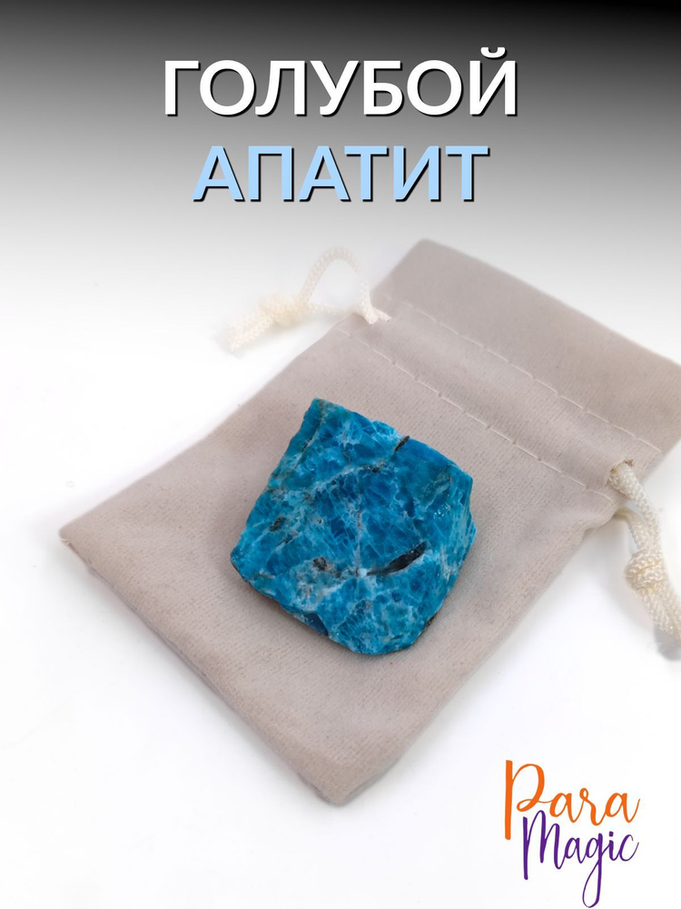 Апатит голубой необработанный, натуральный камень, 1шт, размер камня: 2 ...