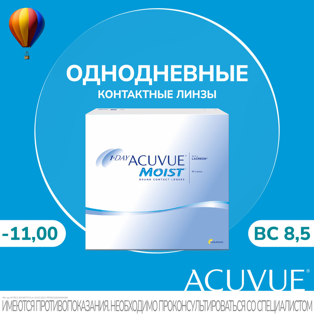 ACUVUE Moist -11.00 / 14.2 / 8.5, 90 штук (линз) контактные однодневые гидрогелевые (материал повышенной #1