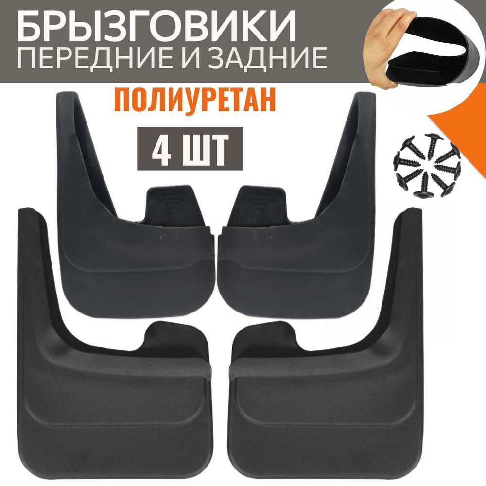 Брызговики передние и задние для Renault Espace IV - PasForm арт.  LUX_SET_016 - купить по выгодной цене в интернет-магазине OZON (1199707340)