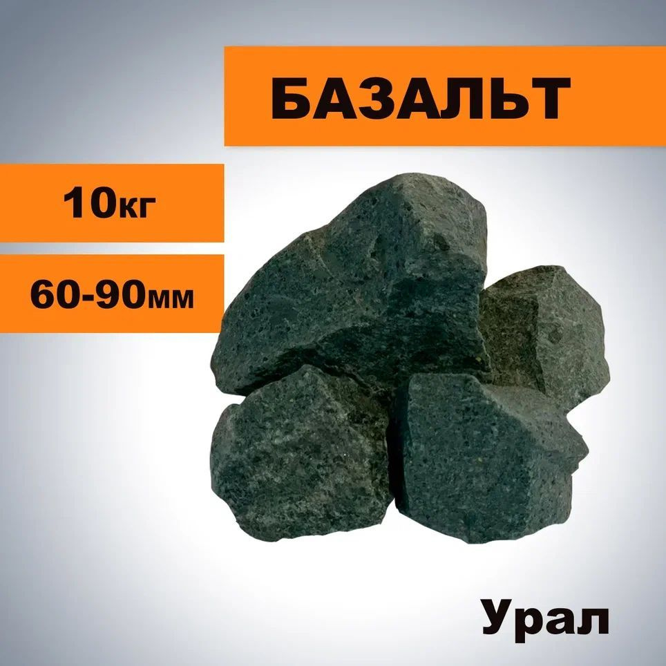 Камни для бани и сауны Базальт (6-9 см),10 кг #1