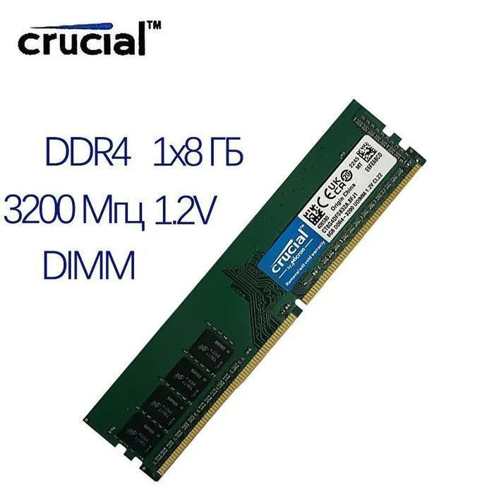 Оперативная память 8 гб 1 шт. Crucel udimm ddr4 8gb 3200. Ct16g4dfra32a. Crucial оперативная память 8gb 1x8 гб (ct8g4dfra266) чип памяти?. Ct8g4dfra32a.