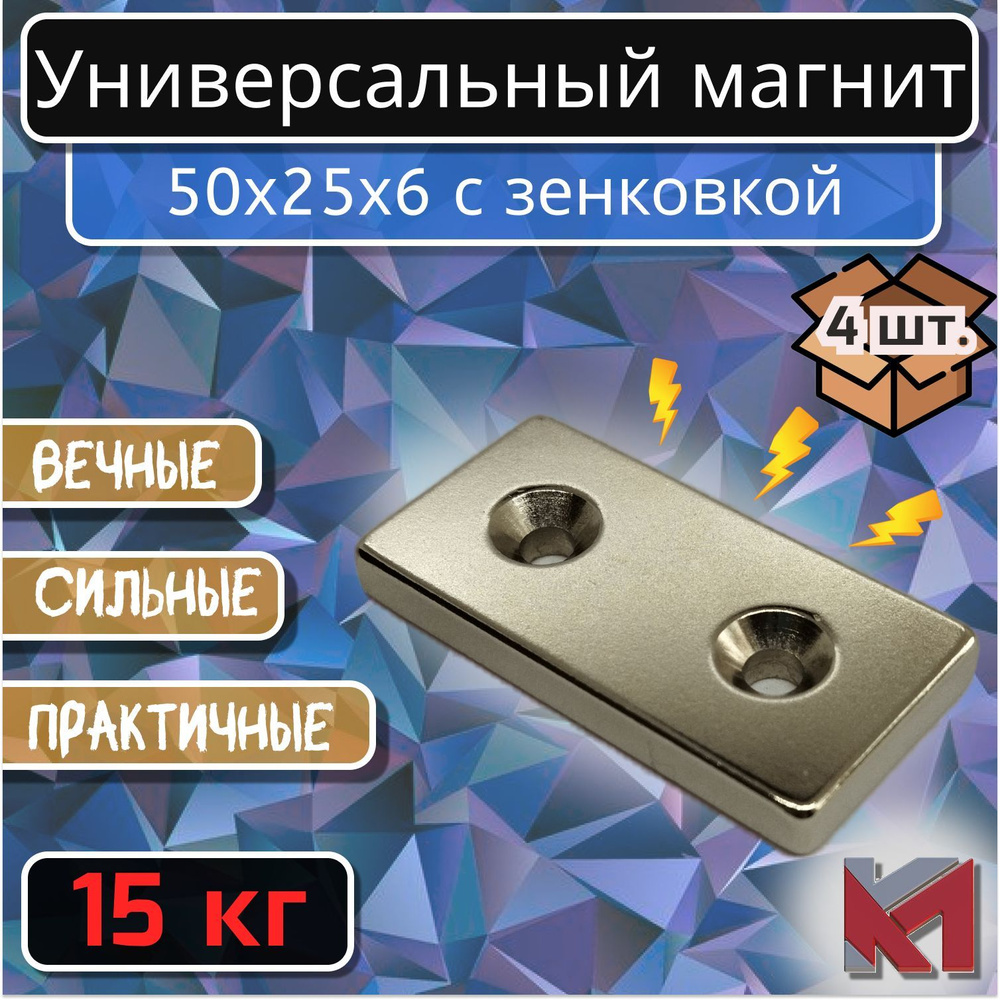 Магнит прямоугольник 50х25х6 мм с отверстием (зенковка) 10х5 мм для крепления - 4 шт  #1