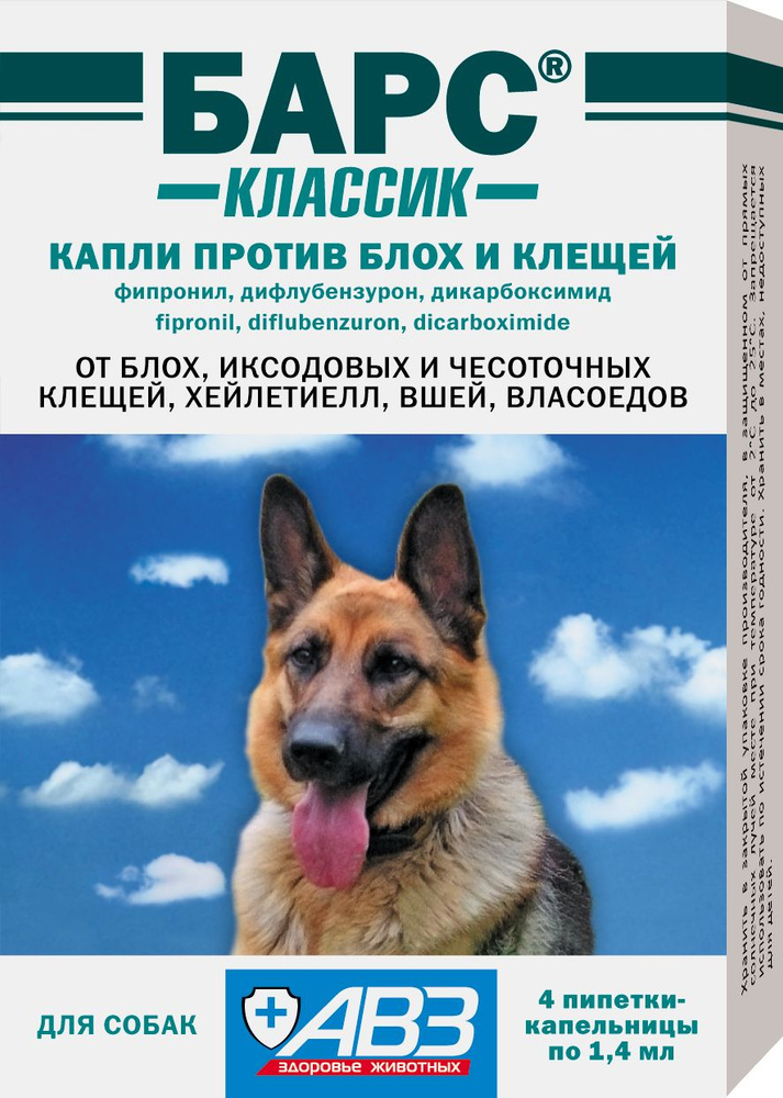 АВЗ БАРС КЛАССИК 4 пипетки по 1.4 мл капли для собак против блох и ...
