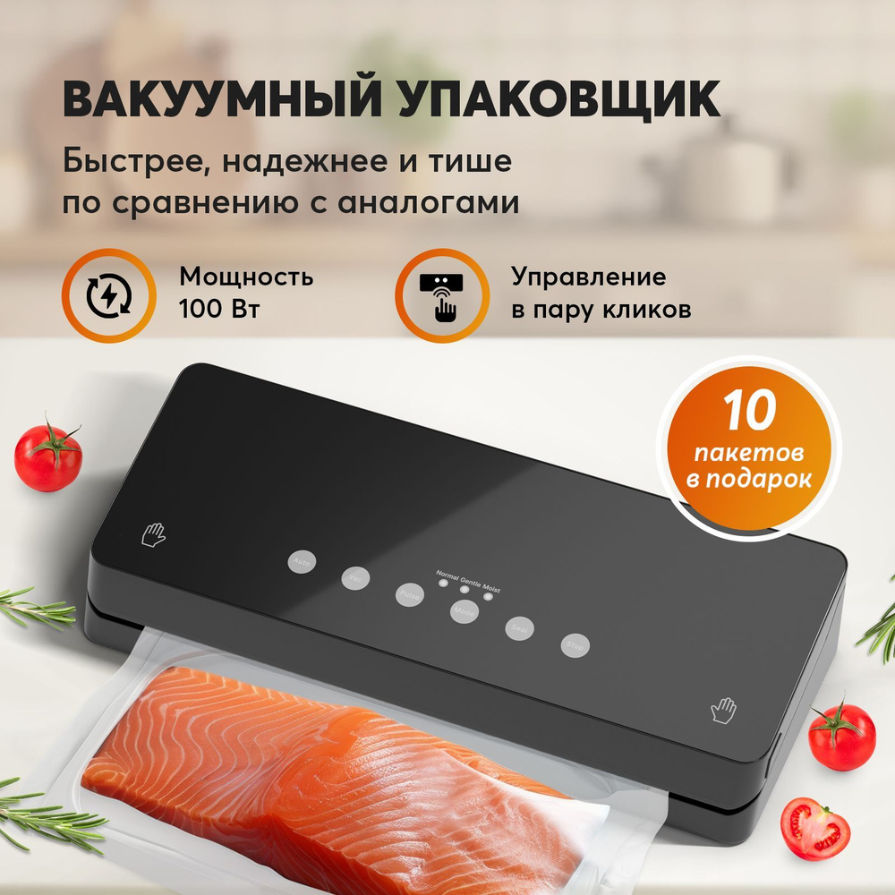 Вакууматор для продуктов с пакетами / Вакуумный упаковщик для еды с  запайкой компактный для дома и кухни