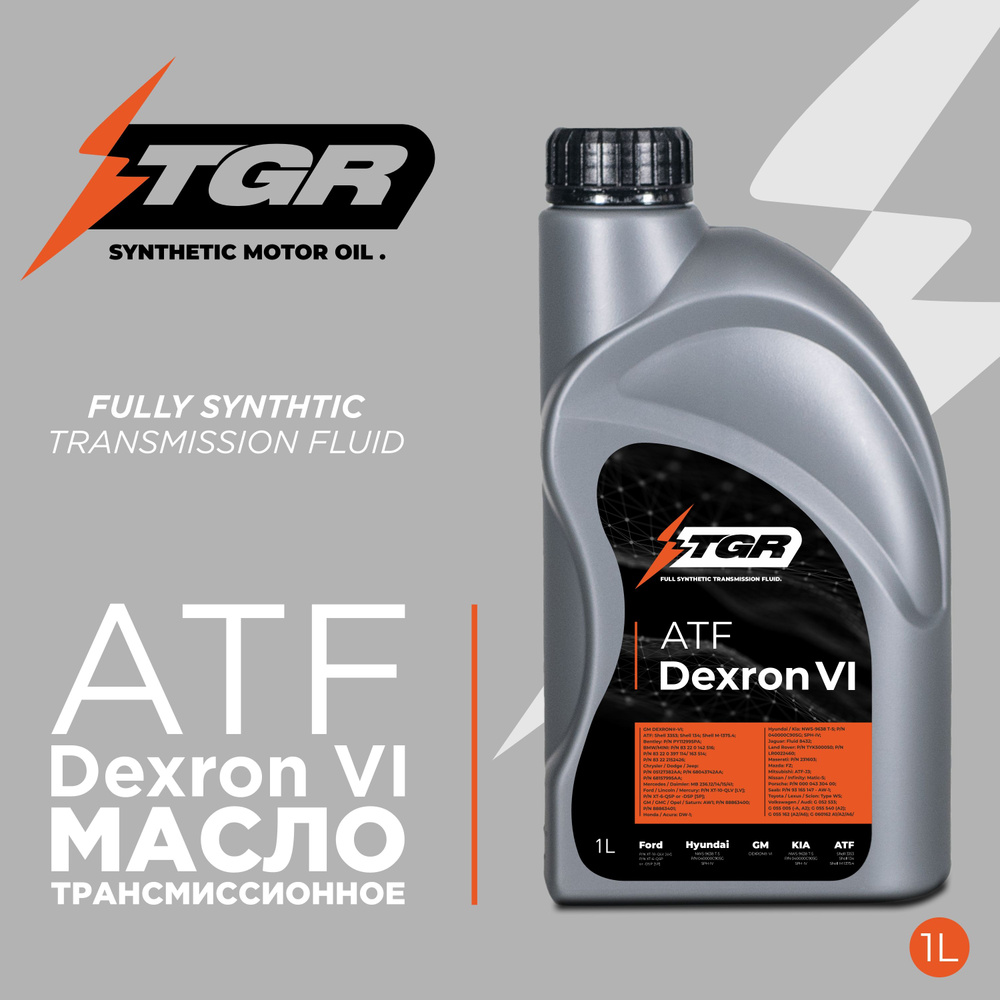 Масло трансмиссионное синтетическое ATF Dexron VI АКПП 5-6 ступ. TGR 1L  TGRDX601 - купить по выгодной цене в интернет-магазине OZON (1202277260)