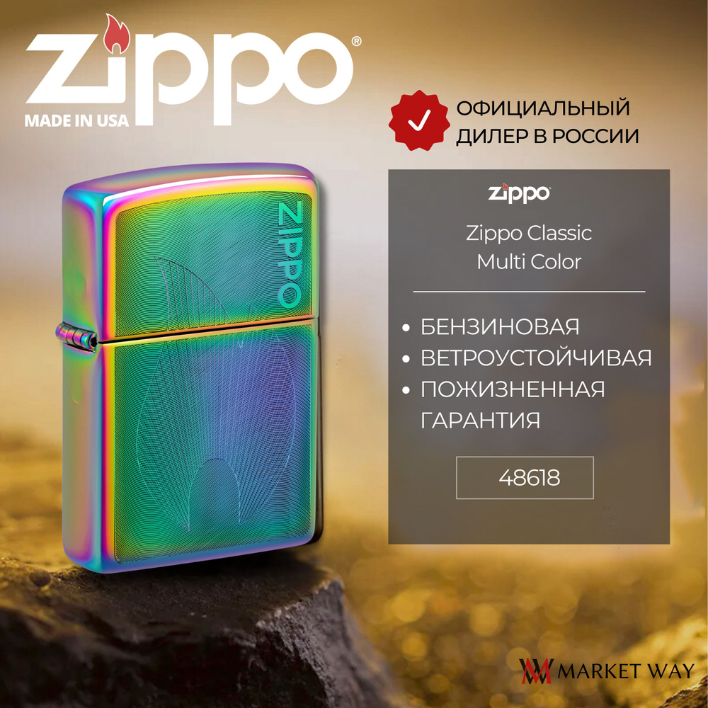 Зажигалка бензиновая ZIPPO 48618 Dimensional Flame Design, разноцветная, подарочная коробка  #1