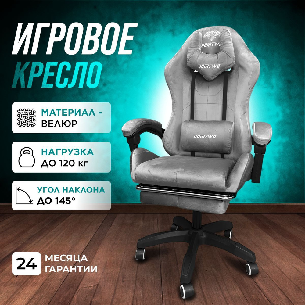 Игровое компьютерное кресло MyChair 212F_Серый, серый велюр - купить по  выгодным ценам в интернет-магазине OZON (1202104794)