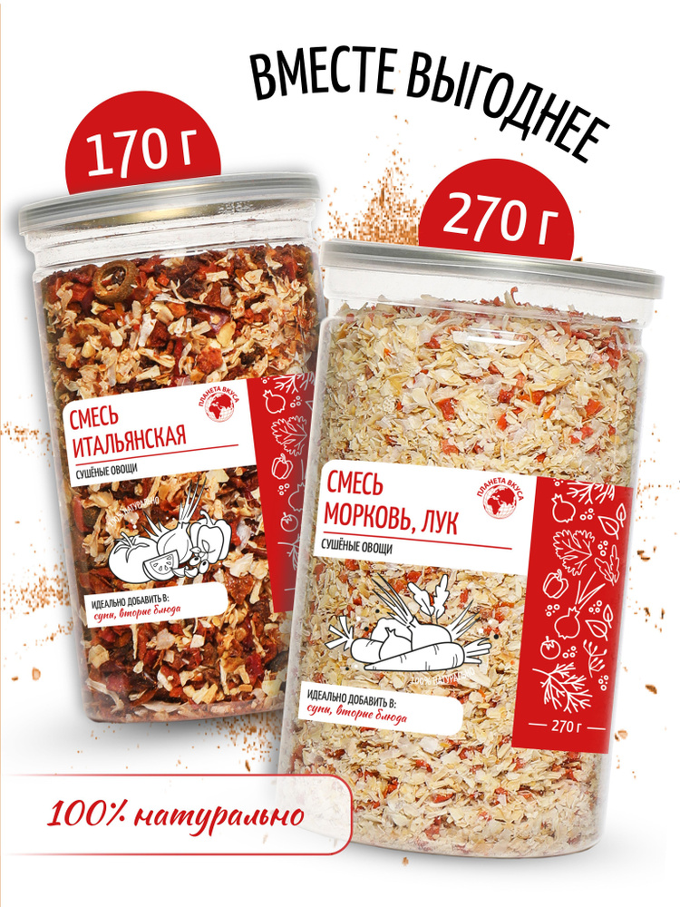Набор специй "Смесь Итальянская 170г", "Свежая смесь морковь, лук 270г ...