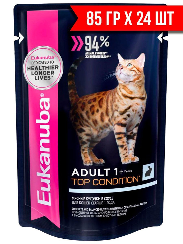 Консервы EUKANUBA CAT ADULT RABBIT для взрослых кошек с кроликом в соусе (85 гр х 24 шт)  #1