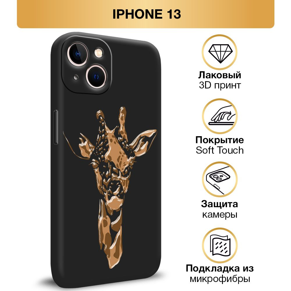 Чехол Soft Touch на Apple iPhone 13 / Айфон 13 