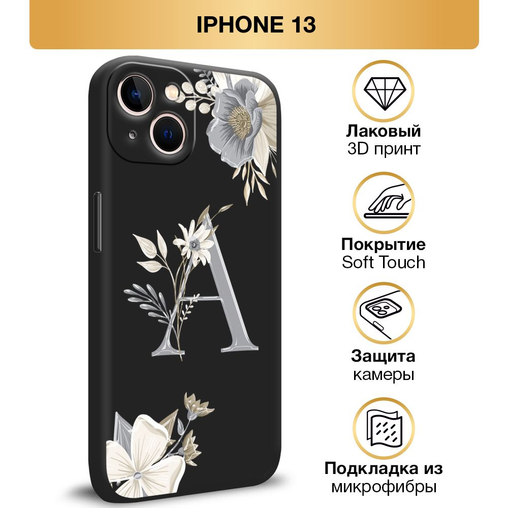 Чехол Soft Touch на Apple iPhone 13 / Айфон 13 