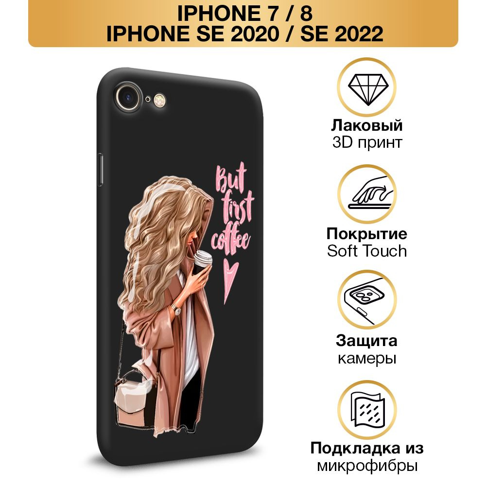 Чехол Soft Touch на Apple iPhone 7/8/SE 2020/SE 2022 / Айфон 7/Айфон 8 