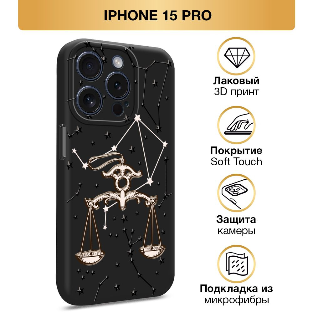 Чехол Soft Touch на Apple iPhone 15 Pro / Айфон 15 Про 