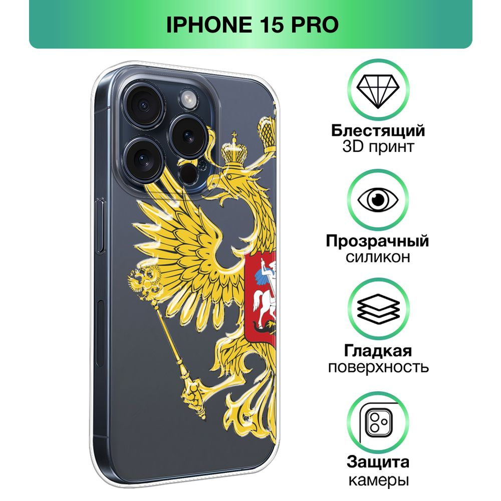 Чехол на Apple iPhone 15 Pro / Айфон 15 Про прозрачный силиконовый с  принтом 