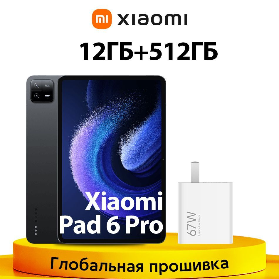 Планшет Xiaomi Mi Pad 6 Pro 12 ГБ+512 ГБ , Snapdragon 8+ Plus Gen 1 , 2.8K  Экран, 11