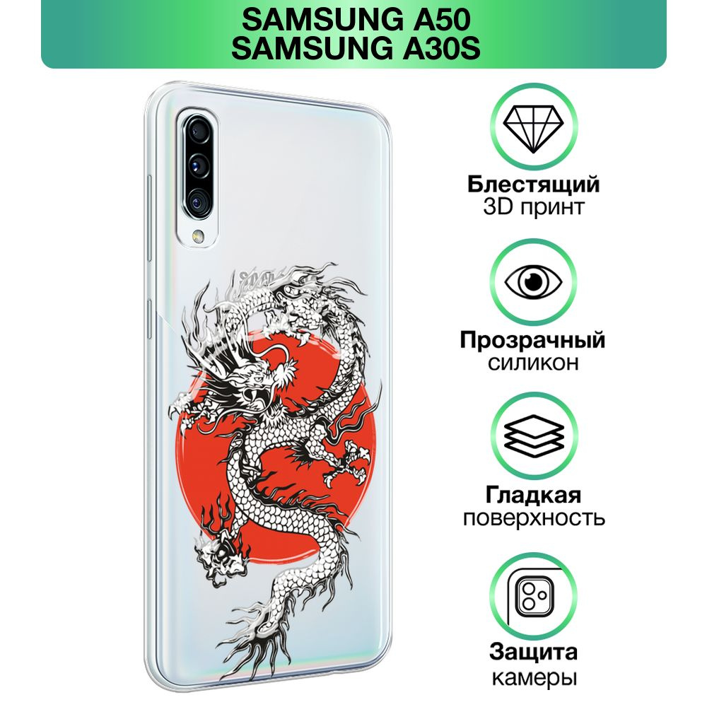 Чехол на Samsung Galaxy A50/A30S / Самсунг А 50/A30s прозрачный силиконовый  с принтом 