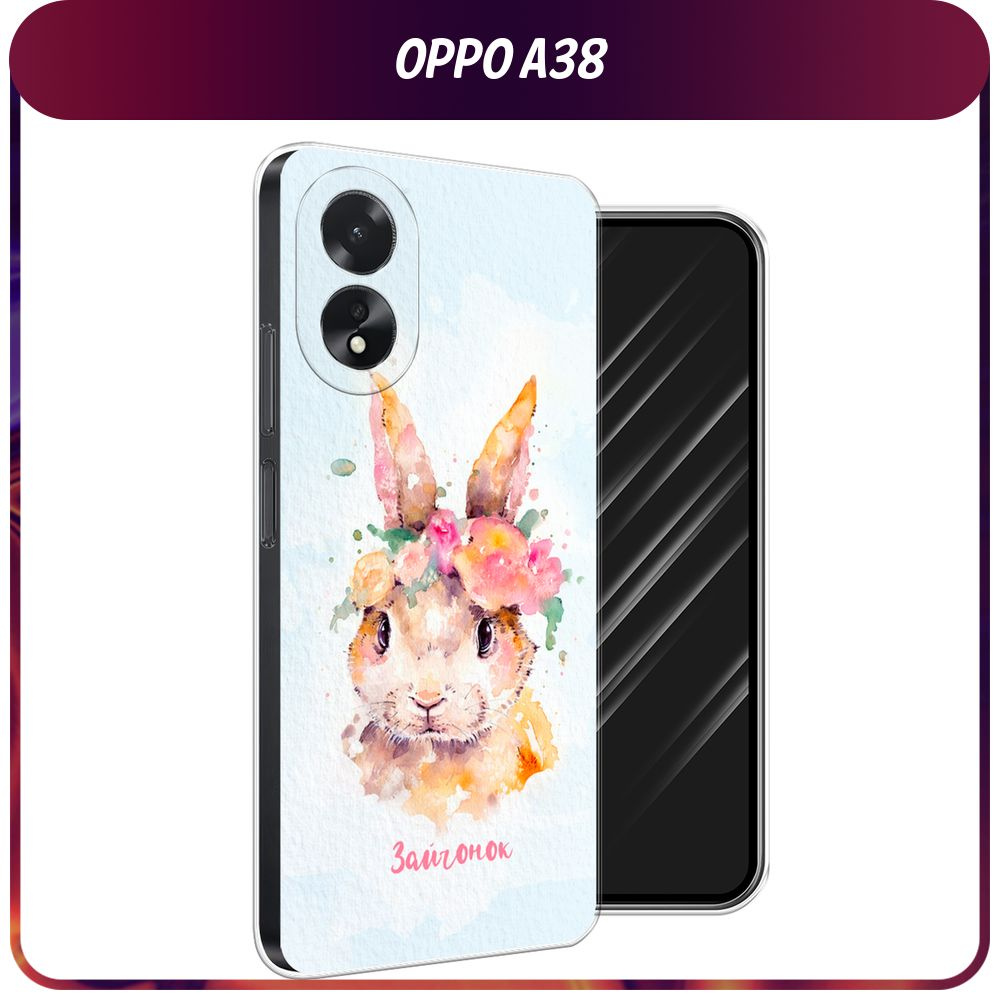 Силиконовый чехол на Oppo A38/A18 / Оппо A38/А18 