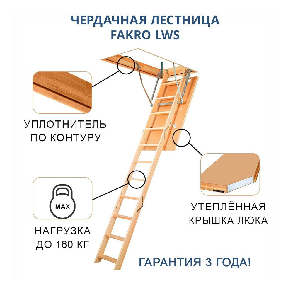 60*120*280 см Чердачная лестница с люком утеплённая FAKRO LWS складная /  Люк чердачный с лестницей 60x120