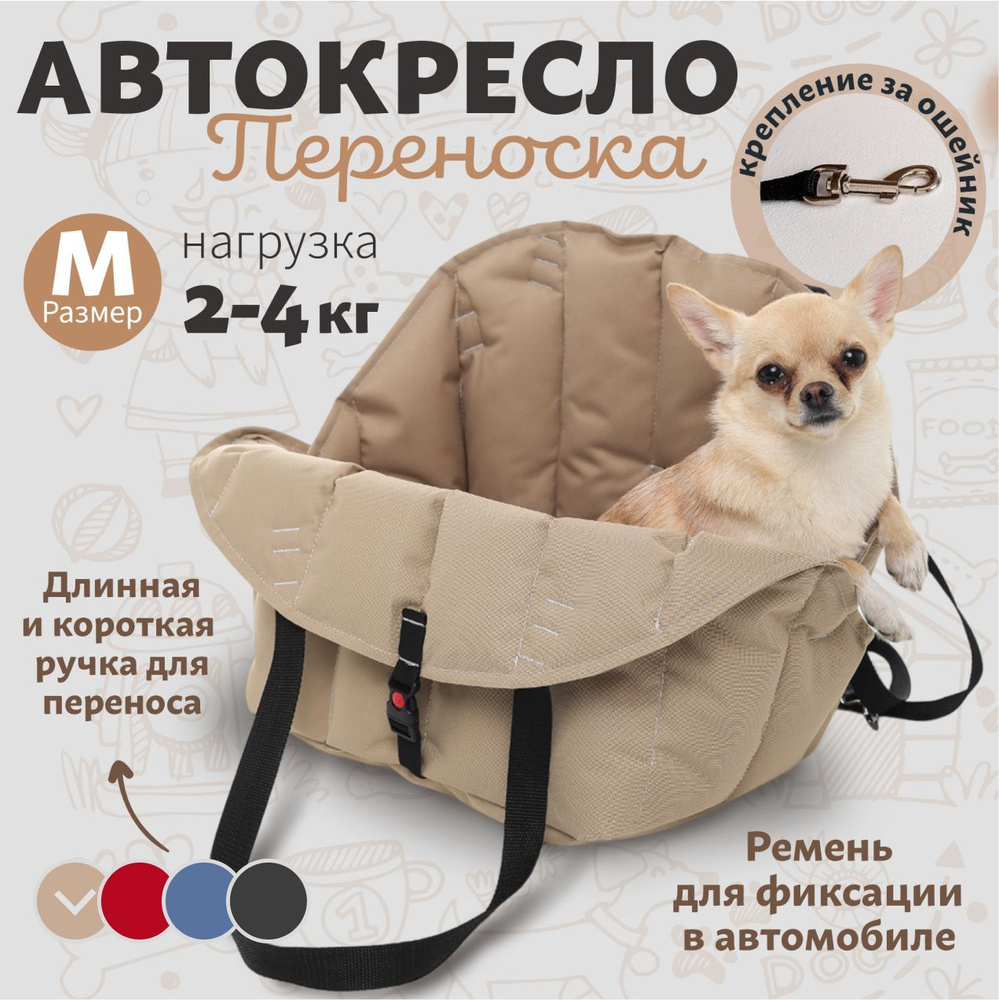 Автокресло для животных RichPet 