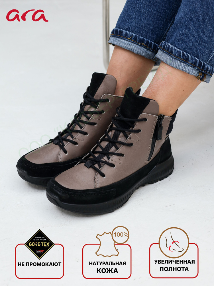 Ботинки ARA - купить с доставкой по выгодным ценам в интернет-магазине OZON(1218223732)
