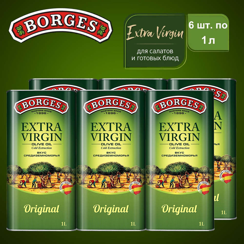 Оливковое масло Borges Extra Virgin, 1л 6шт, растительное нерафинированное, Испания  #1