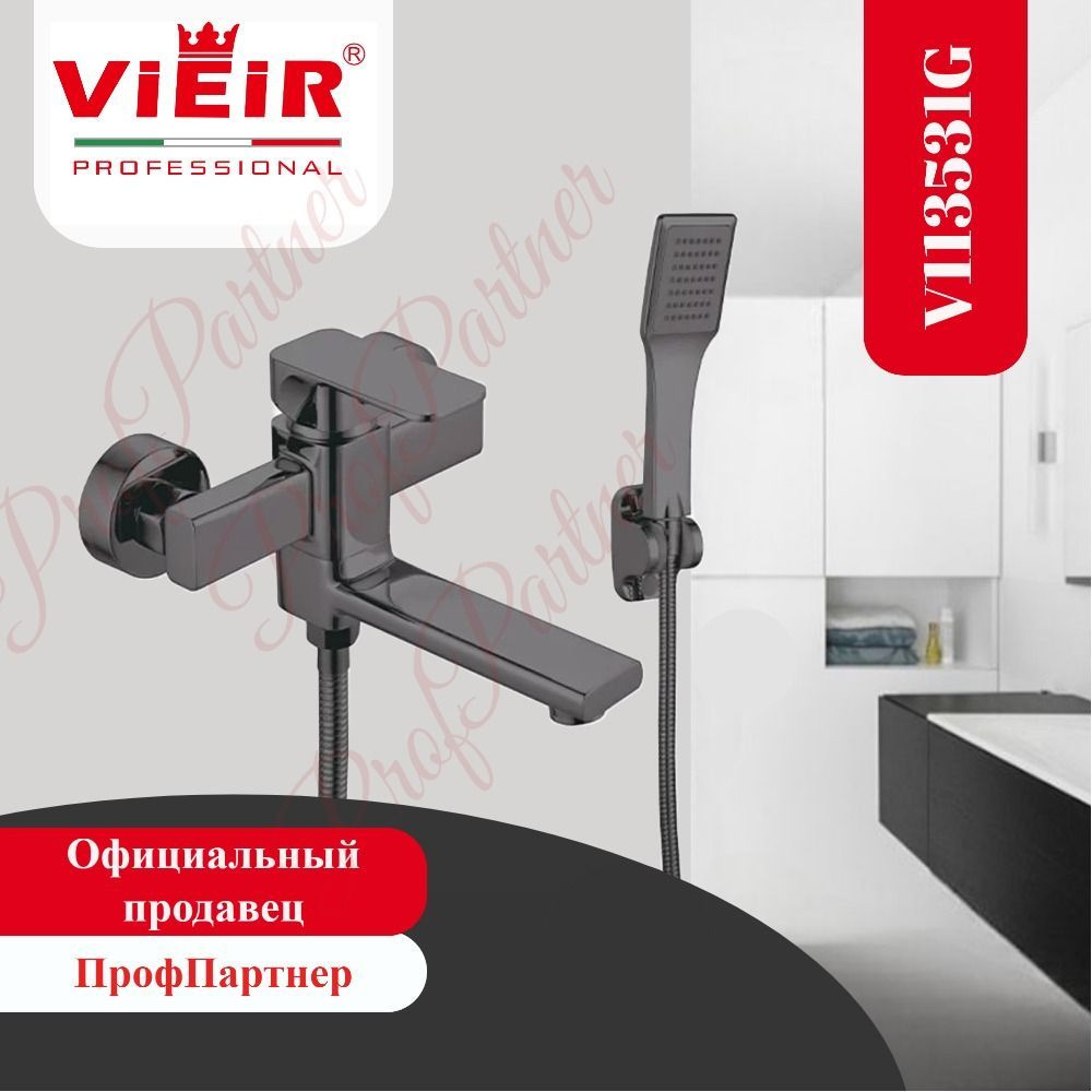 Смеситель для ванны ViEiR V113531G Графит #1