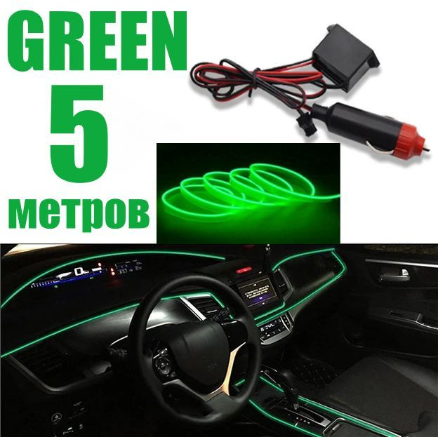 Лента неоновая для автомобиля От автомобильной сети, 12 В купить по ...