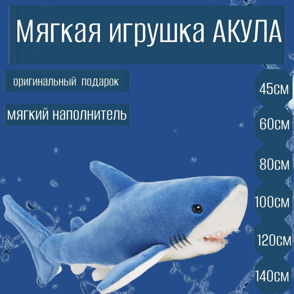 игрушка мягкая акула - купить с доставкой по выгодным ценам в интернет ...