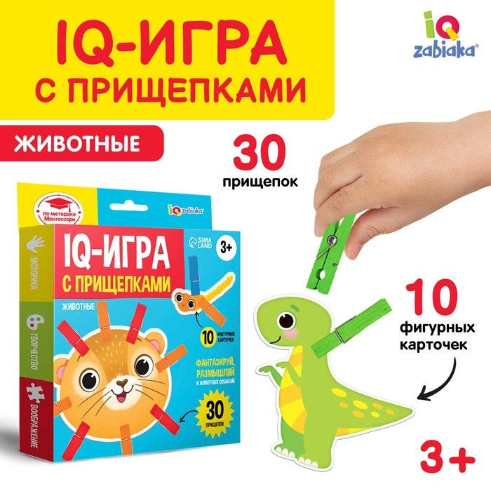 IQ-игра с прищепками "Животные" #1