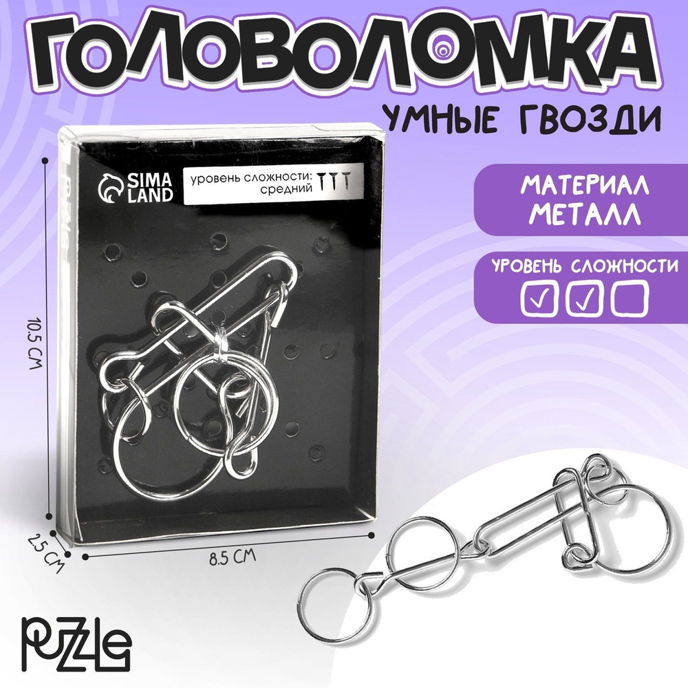 Головоломка металлическая для детей и взрослых Puzzle 