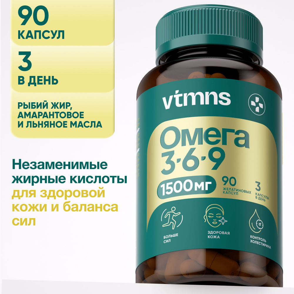 Омега 3-6-9 / рыбий жир в капсулах для взрослых и детей 90 капсул ...
