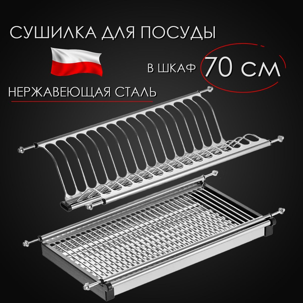 Rejs Сушилка для посуды, 61.8 см х 25.6 см х 7.50 см, 1 шт #1