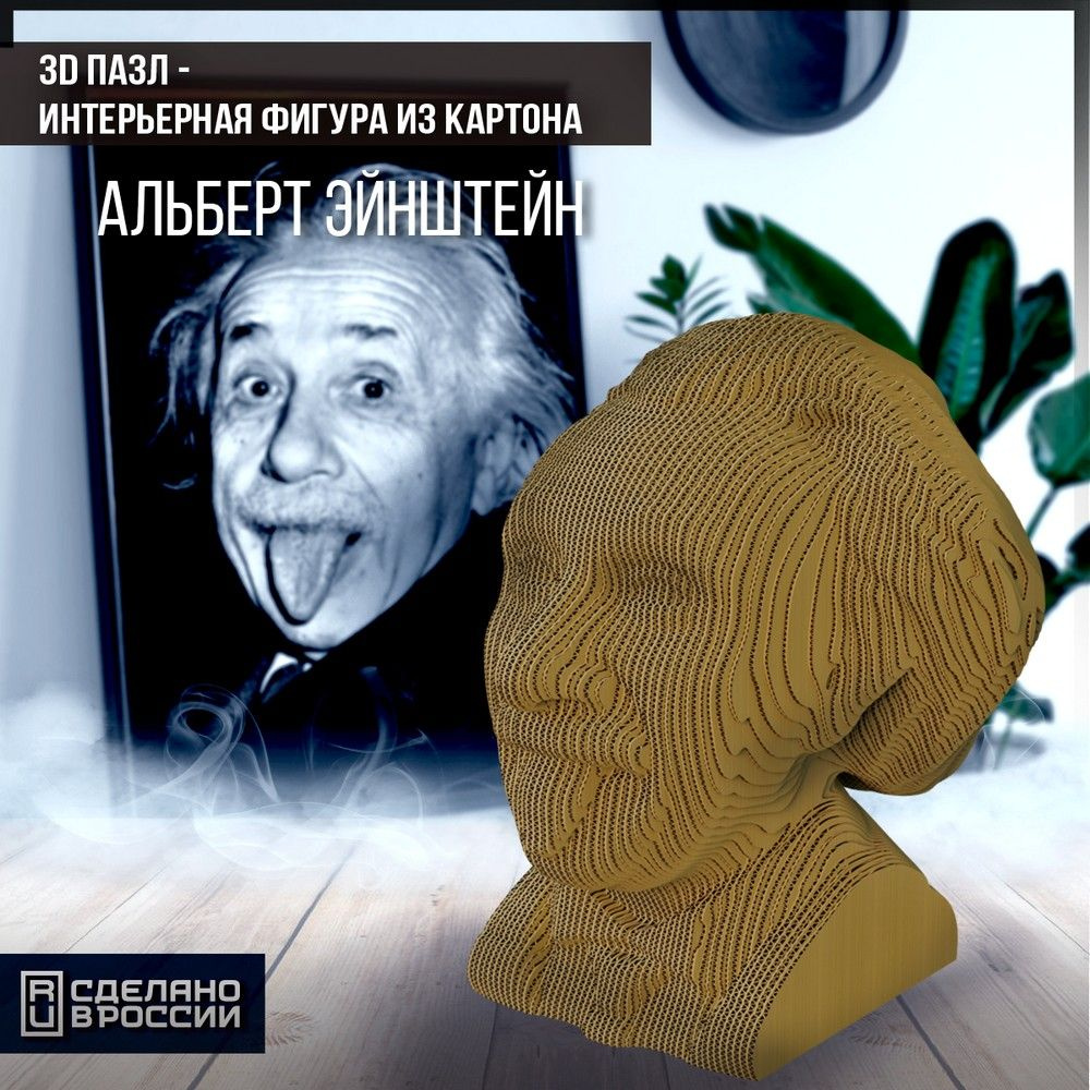 Картонный конструктор (3D пазл, интерьерная фигура голова) 