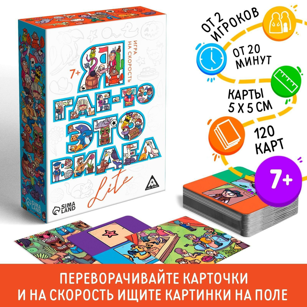 Настольная игра ЛАС ИГРАС 