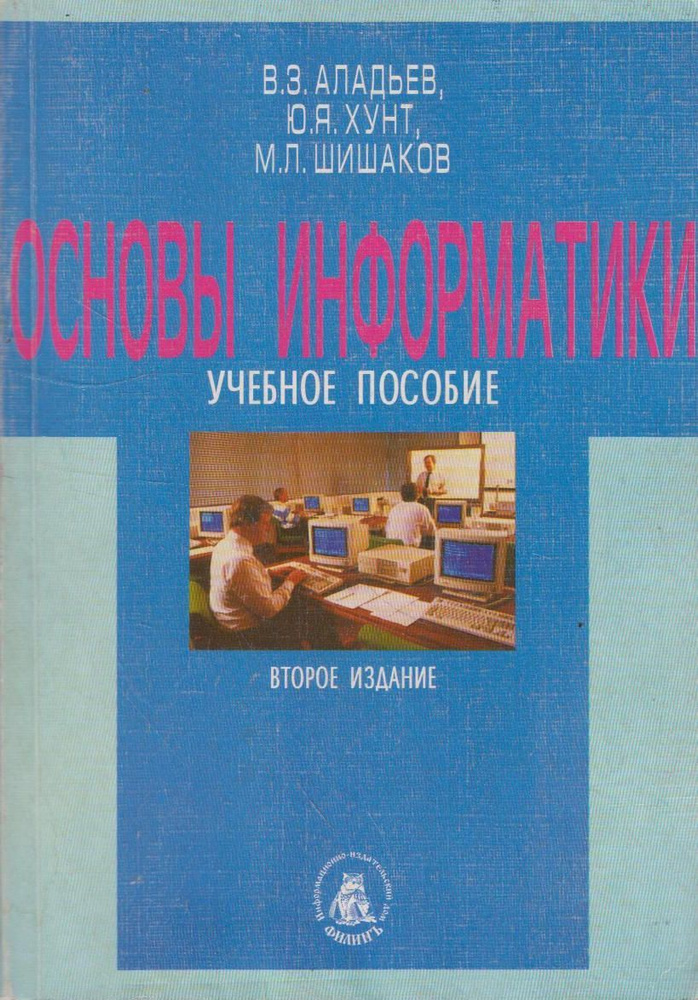 Основы информатики #1